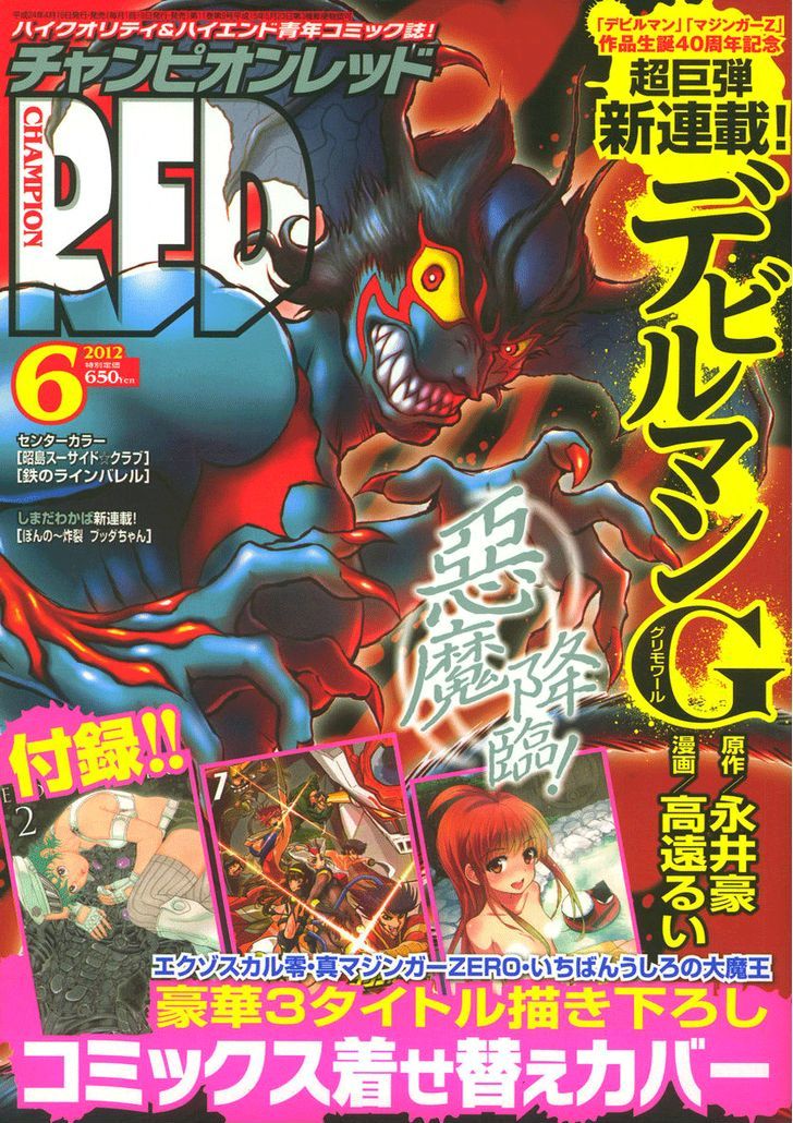 Devilman Grimoire Chapter 1 #1