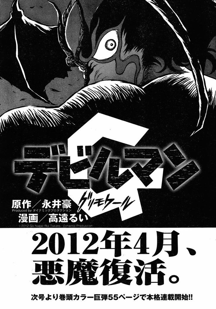 Devilman Grimoire Chapter 0 #11