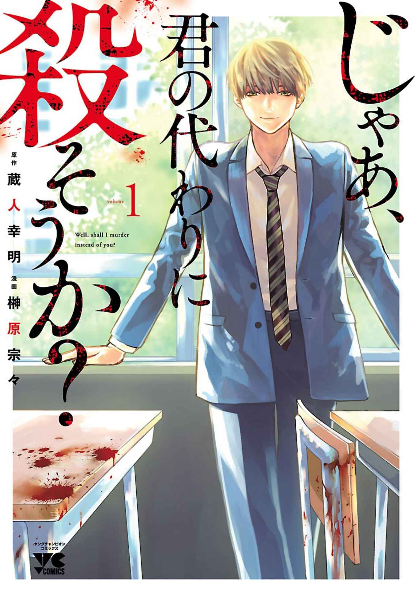 Jaa, Kimi No Kawari Ni Korosou Ka? Chapter 1 #1