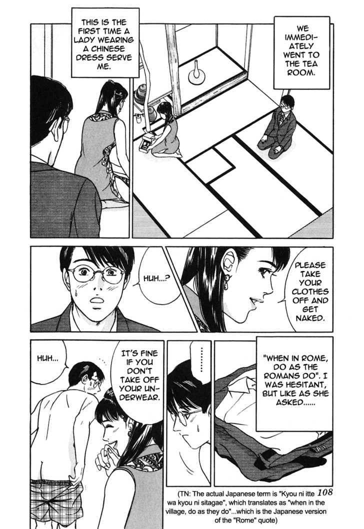 Desire (Kotani Kenichi) Chapter 23 #13