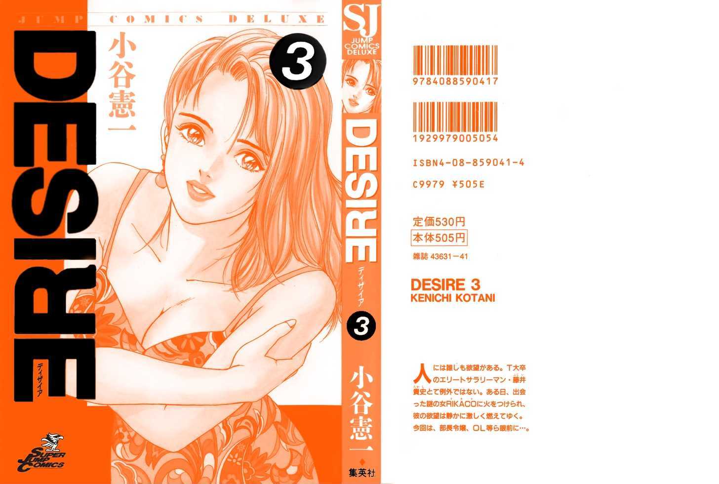 Desire (Kotani Kenichi) Chapter 18 #3
