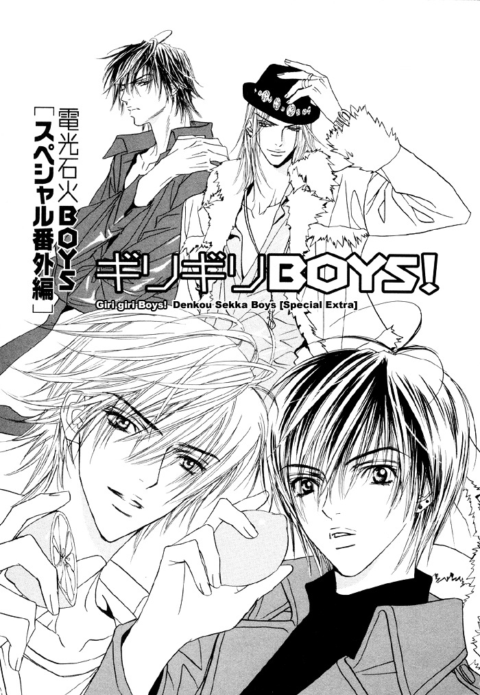 Denkou Sekka Boys Chapter 13.5 #1