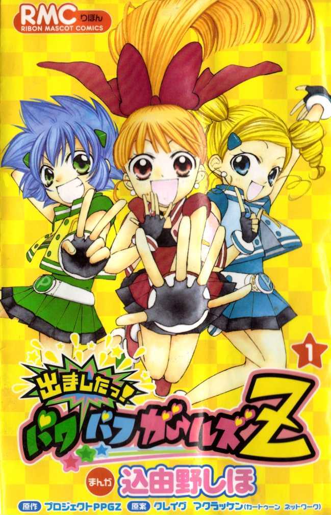 Demashitaa! Powerpuff Girls Z Chapter 7.3 #10