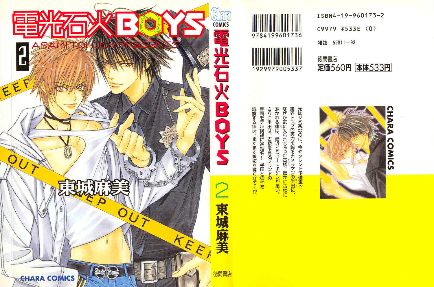 Denkou Sekka Boys Chapter 5 #1