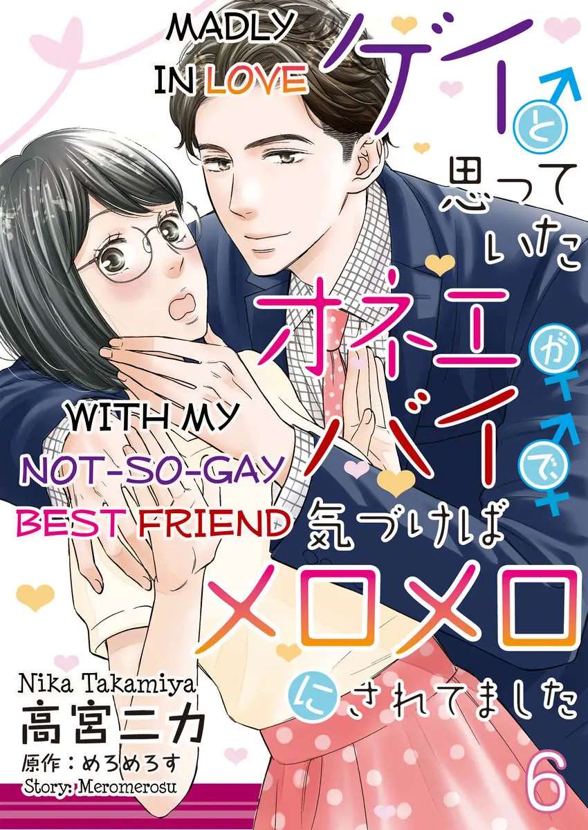 Gay To Omotte Ita Onee Ga Bai De, Kizukeba Meromero Ni Saretemashita Chapter 6 #1
