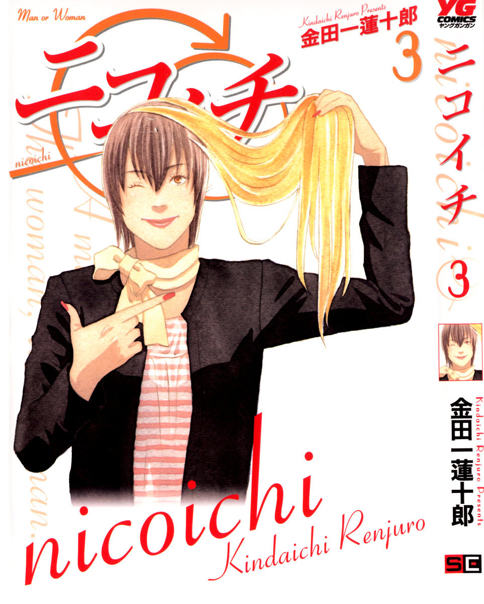 Nicoichi Chapter 25 #2