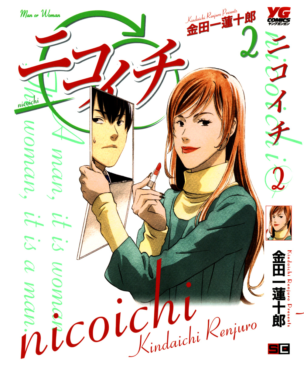 Nicoichi Chapter 13 #1