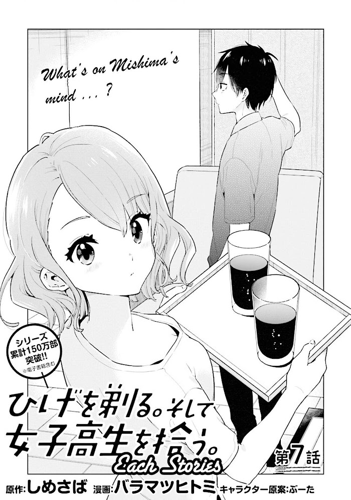 I Shaved. Then I Brought A High School Girl Home. Each Stories Chapter 7 #1