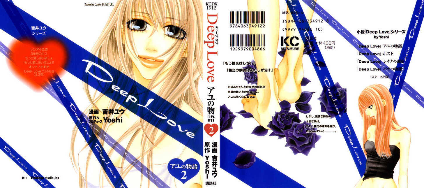 Deep Love - Ayu No Monogatari Chapter 5 #1