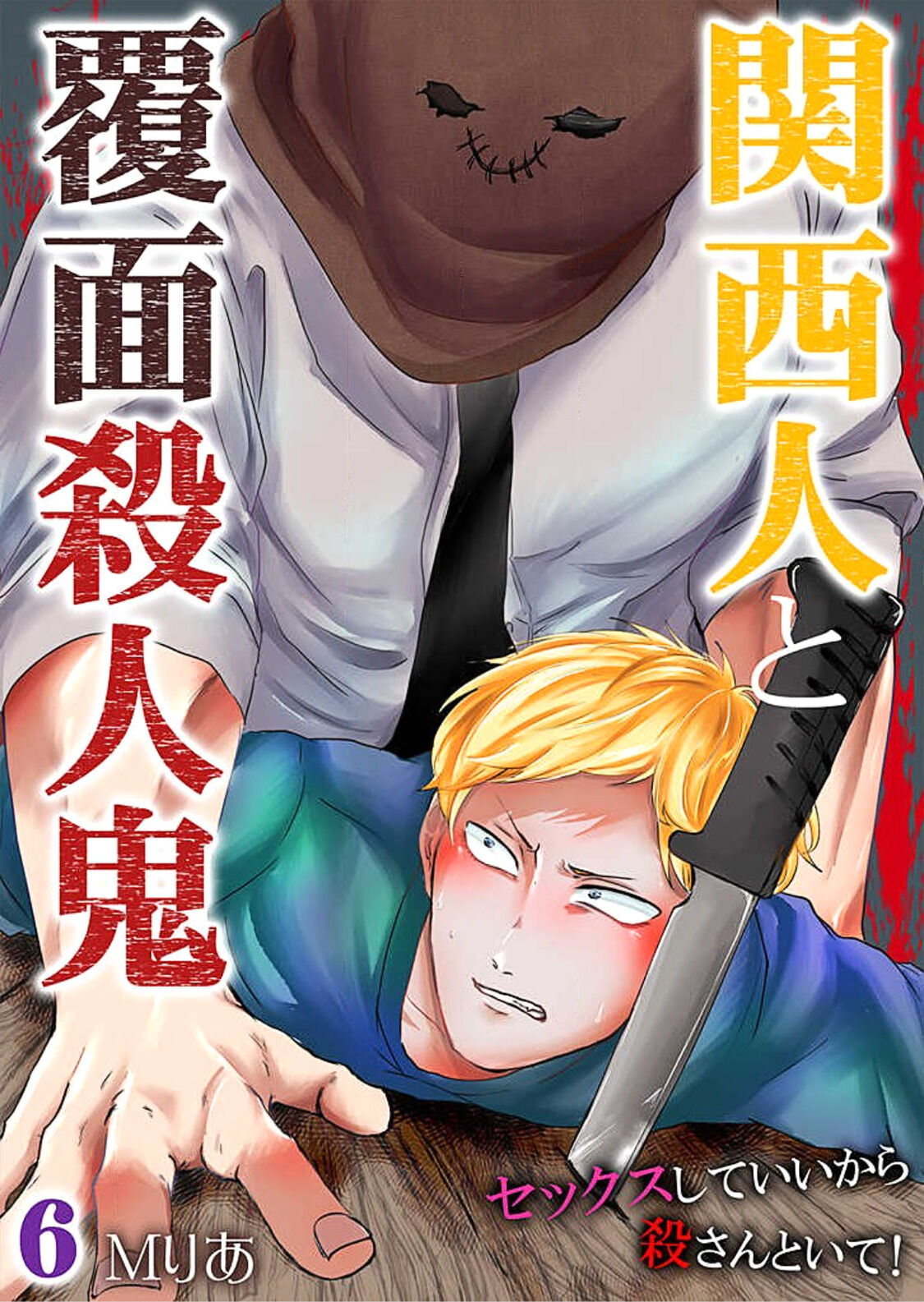 Kansai Jin To Hukumen Satsujinki Chapter 6 #3