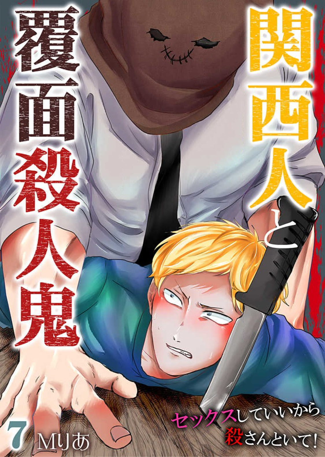 Kansai Jin To Hukumen Satsujinki Chapter 7 #4