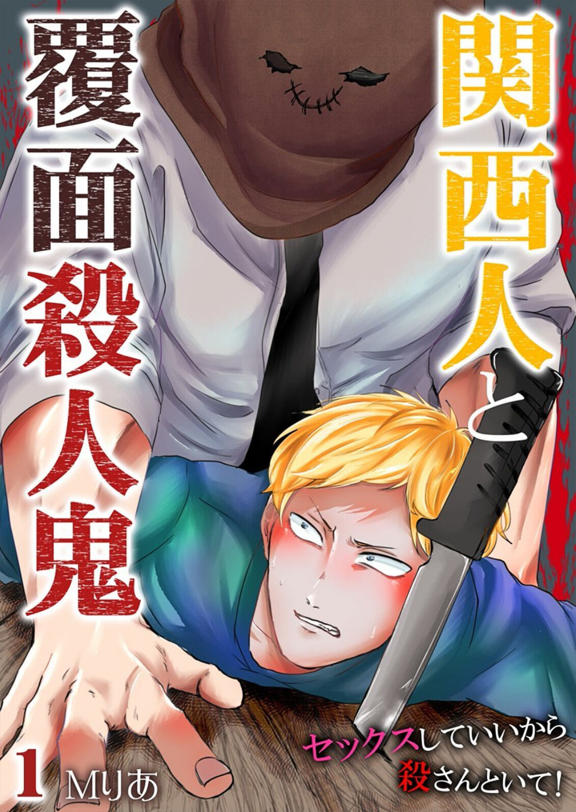 Kansai Jin To Hukumen Satsujinki Chapter 1 #6