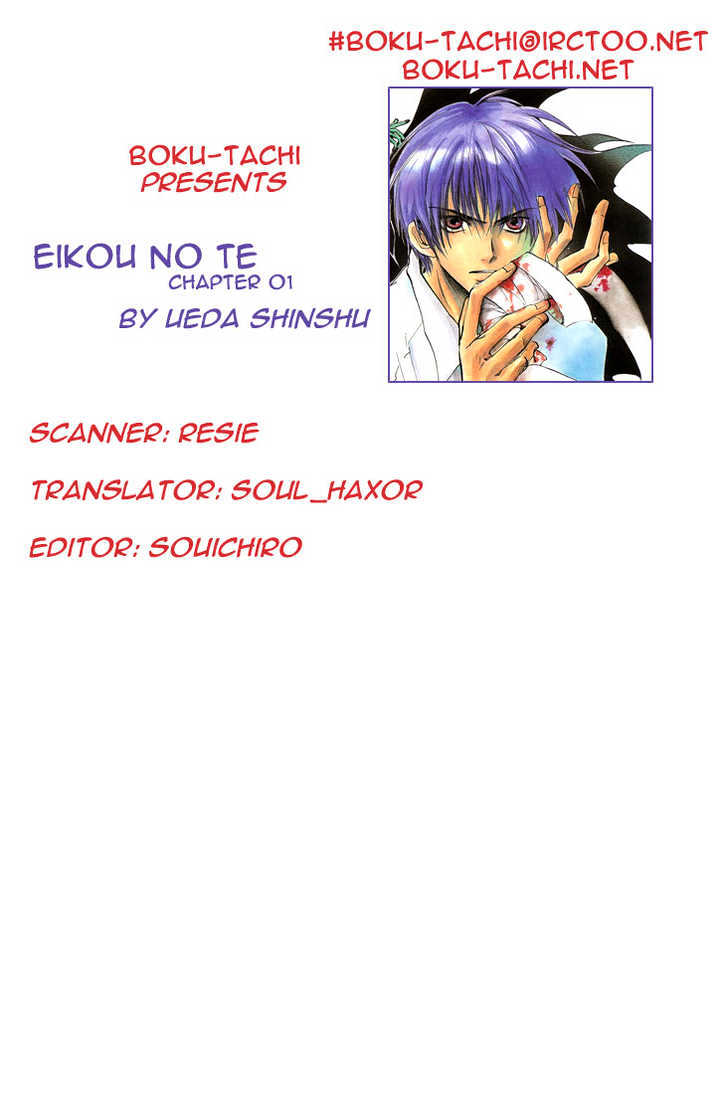 Eikou No Te Chapter 1 #2