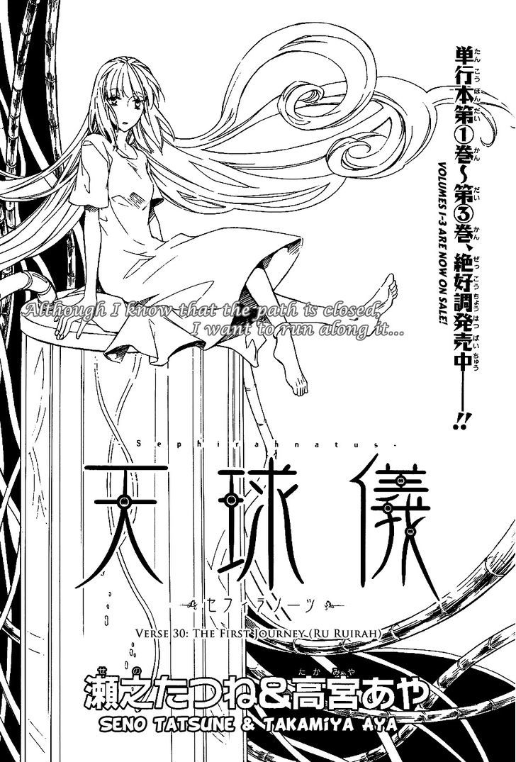 Tenkyuugi - Sephirahnatus Chapter 30 #2