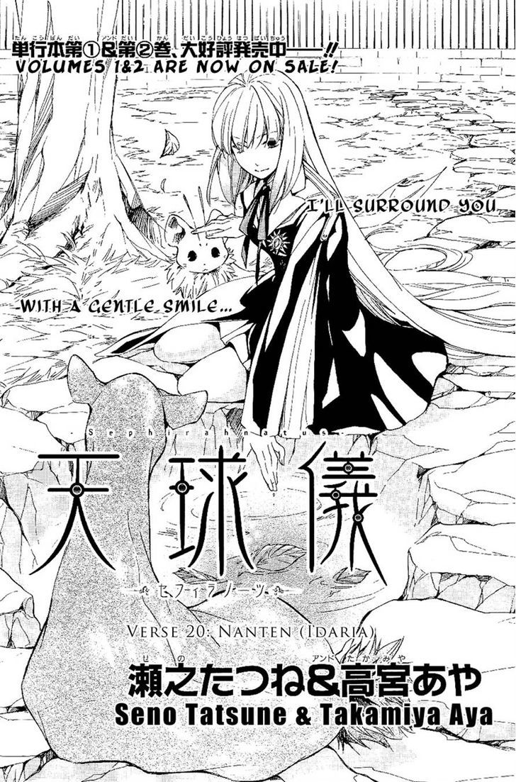 Tenkyuugi - Sephirahnatus Chapter 20 #1