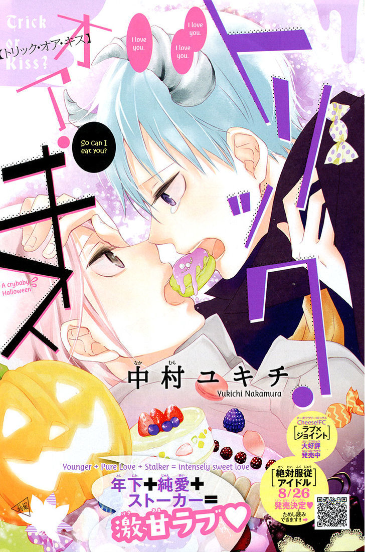 Trick Or Kiss Chapter 1 #2