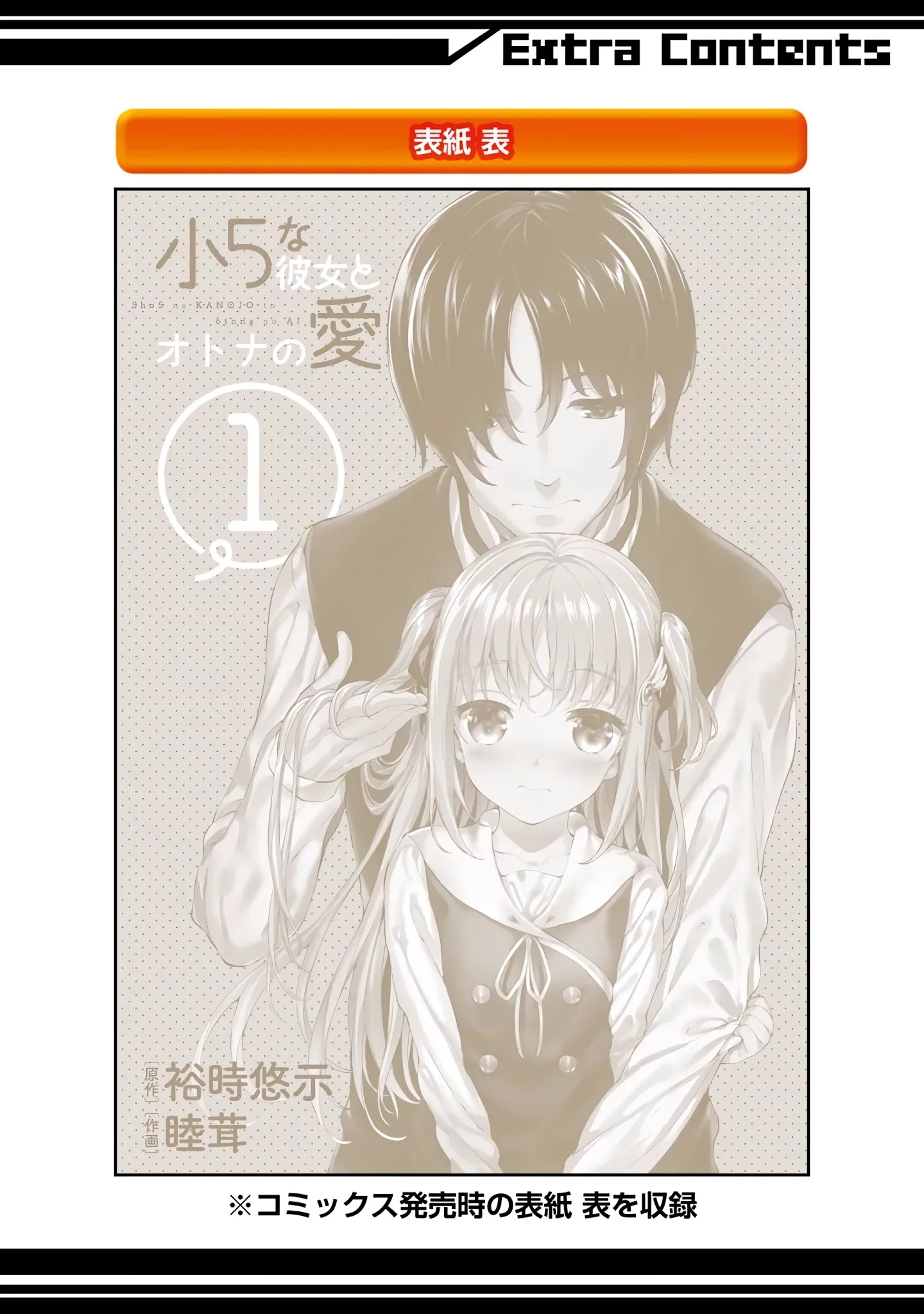 Shou5 Na Kanojo To Otona No Ai Chapter 6 #38