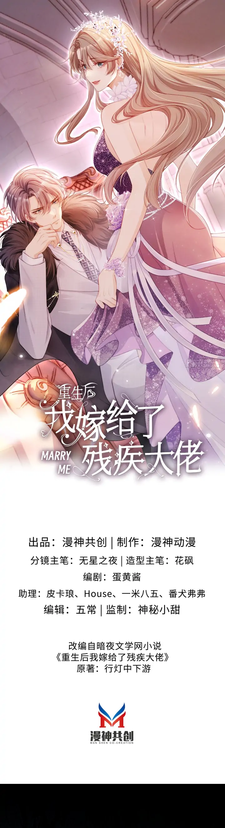 Marry Me (Man Shen Gong Chuang) Chapter 2 #1