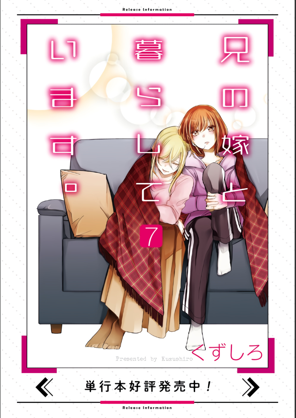 Ani No Yome To Kurashite Imasu. Chapter 71 #1