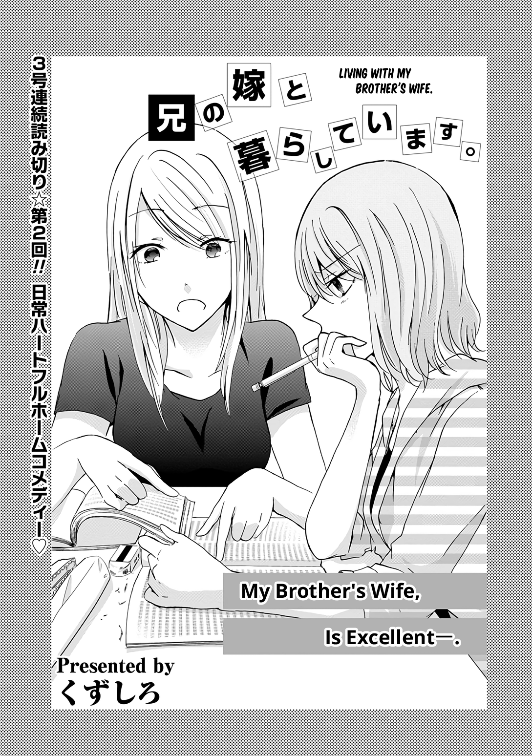 Ani No Yome To Kurashite Imasu. Chapter 20.8 #1