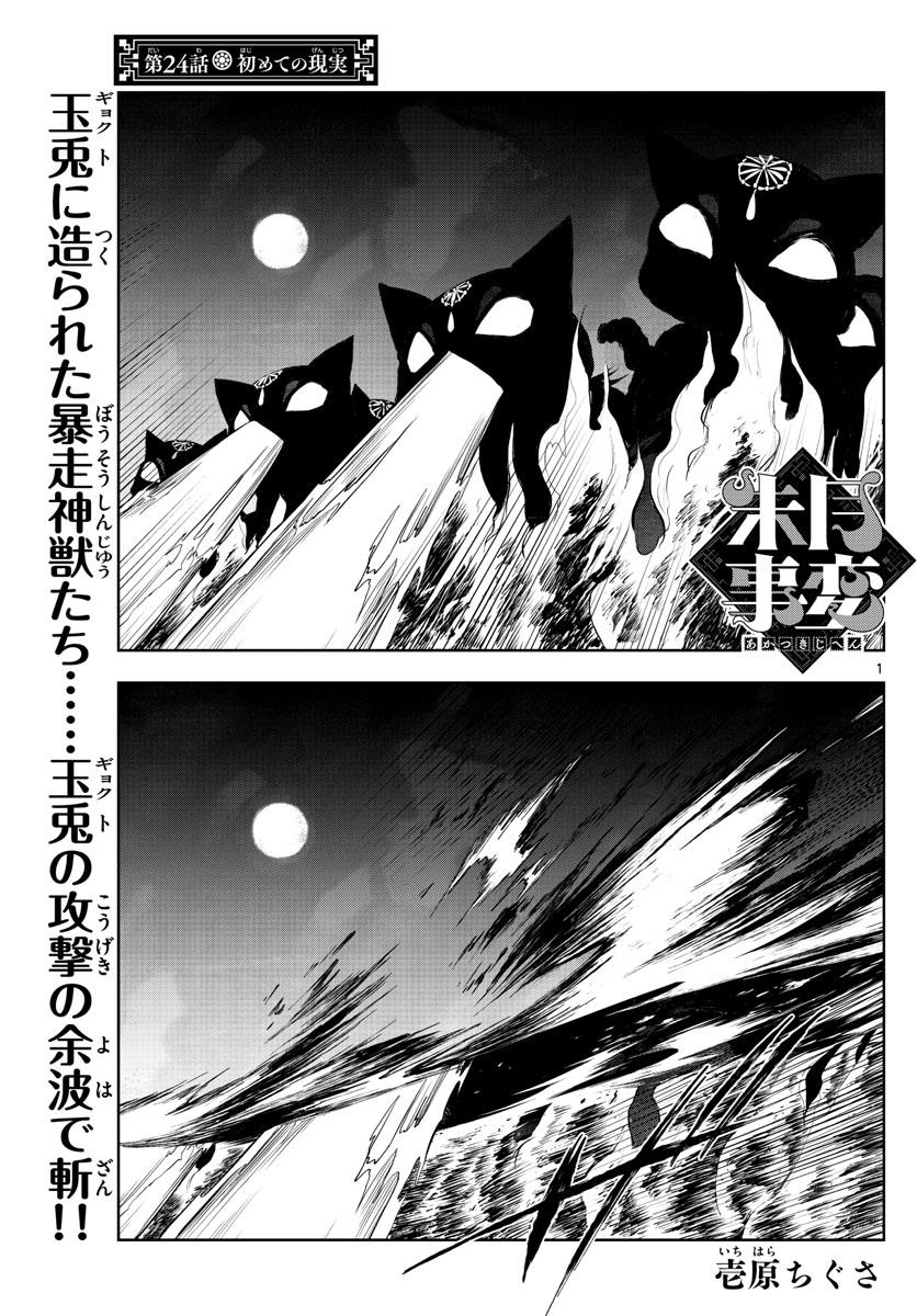 Akatsuki Jihen Chapter 24 #1