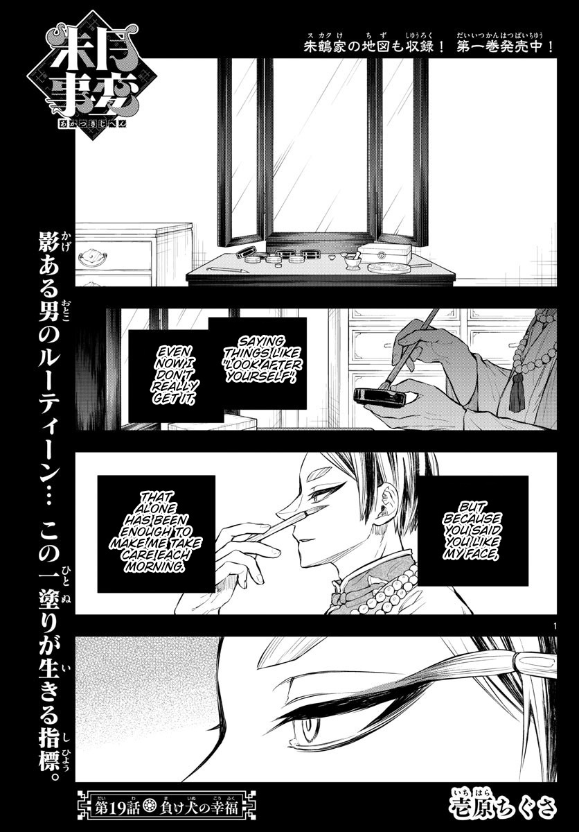 Akatsuki Jihen Chapter 19 #1