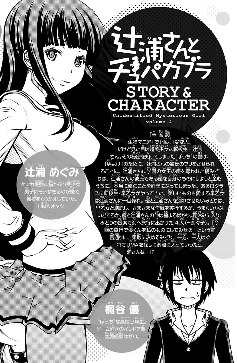 Tsujiura-San To Chupacabra Chapter 26 #4