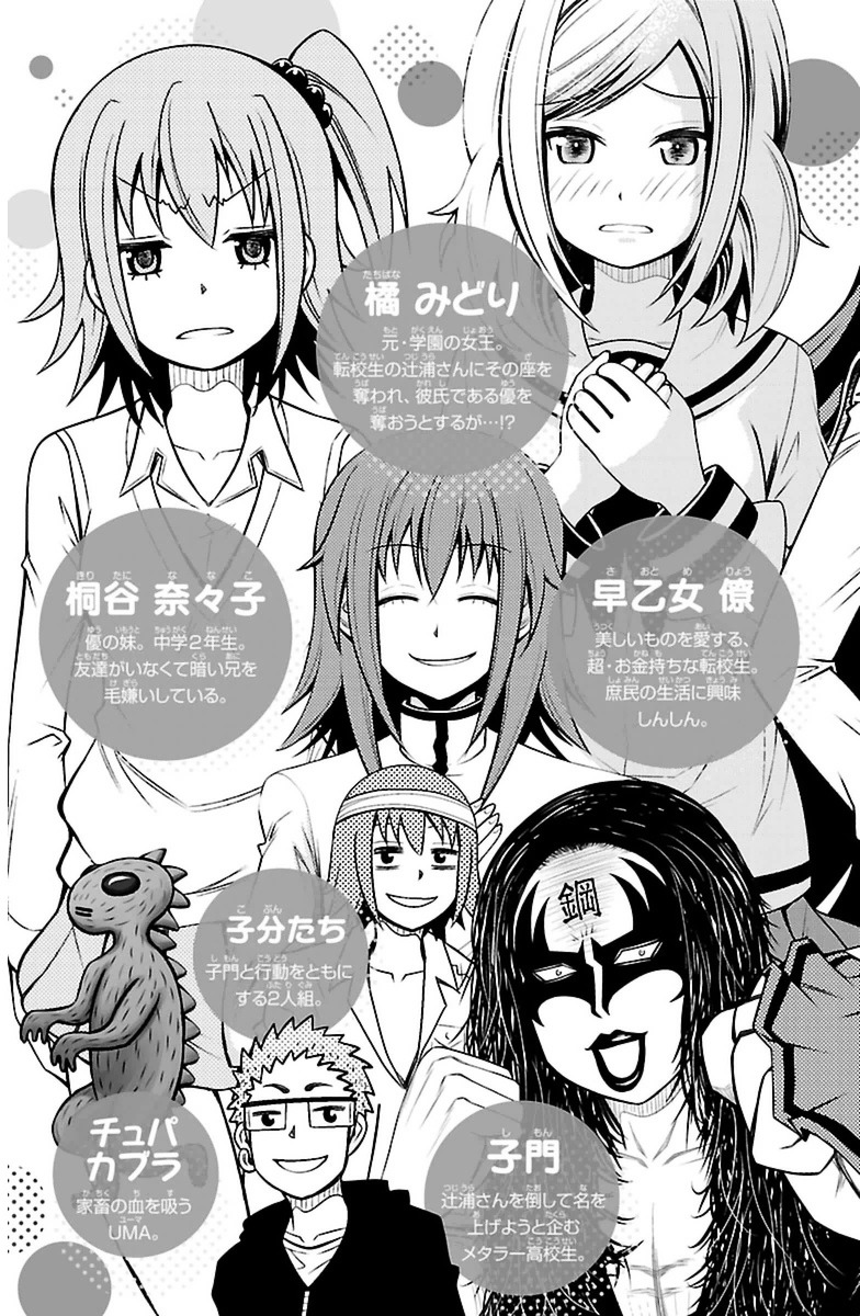 Tsujiura-San To Chupacabra Chapter 26 #5