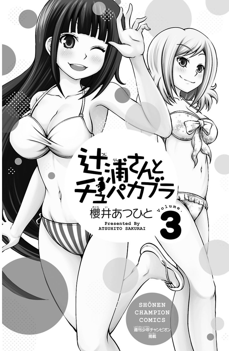 Tsujiura-San To Chupacabra Chapter 17 #4