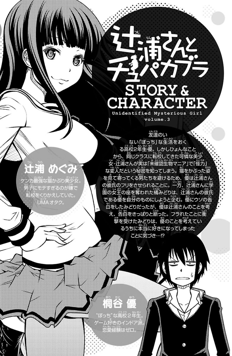 Tsujiura-San To Chupacabra Chapter 17 #5