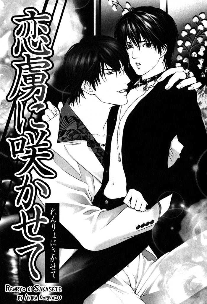 Kyou, Hana No Gotoshi Chapter 5 #3