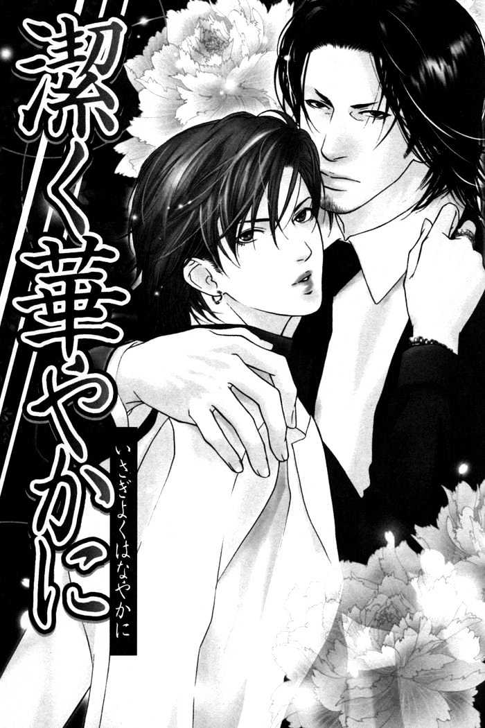 Kyou, Hana No Gotoshi Chapter 3 #5