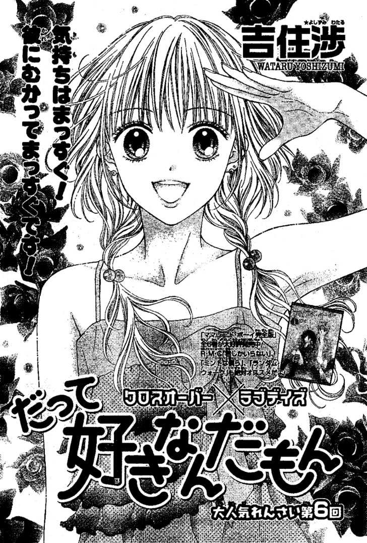 Datte Suki Nan Damon Chapter 6 #2