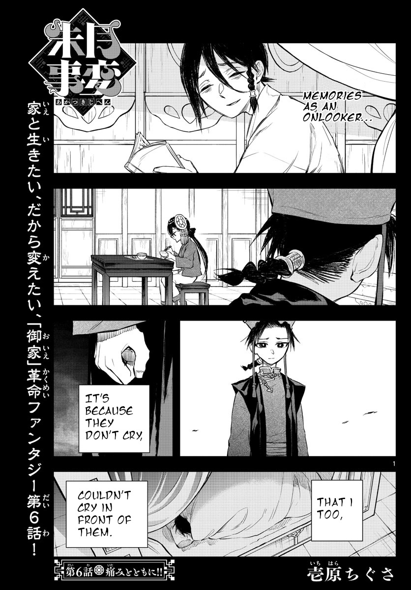 Akatsuki Jihen Chapter 6 #1