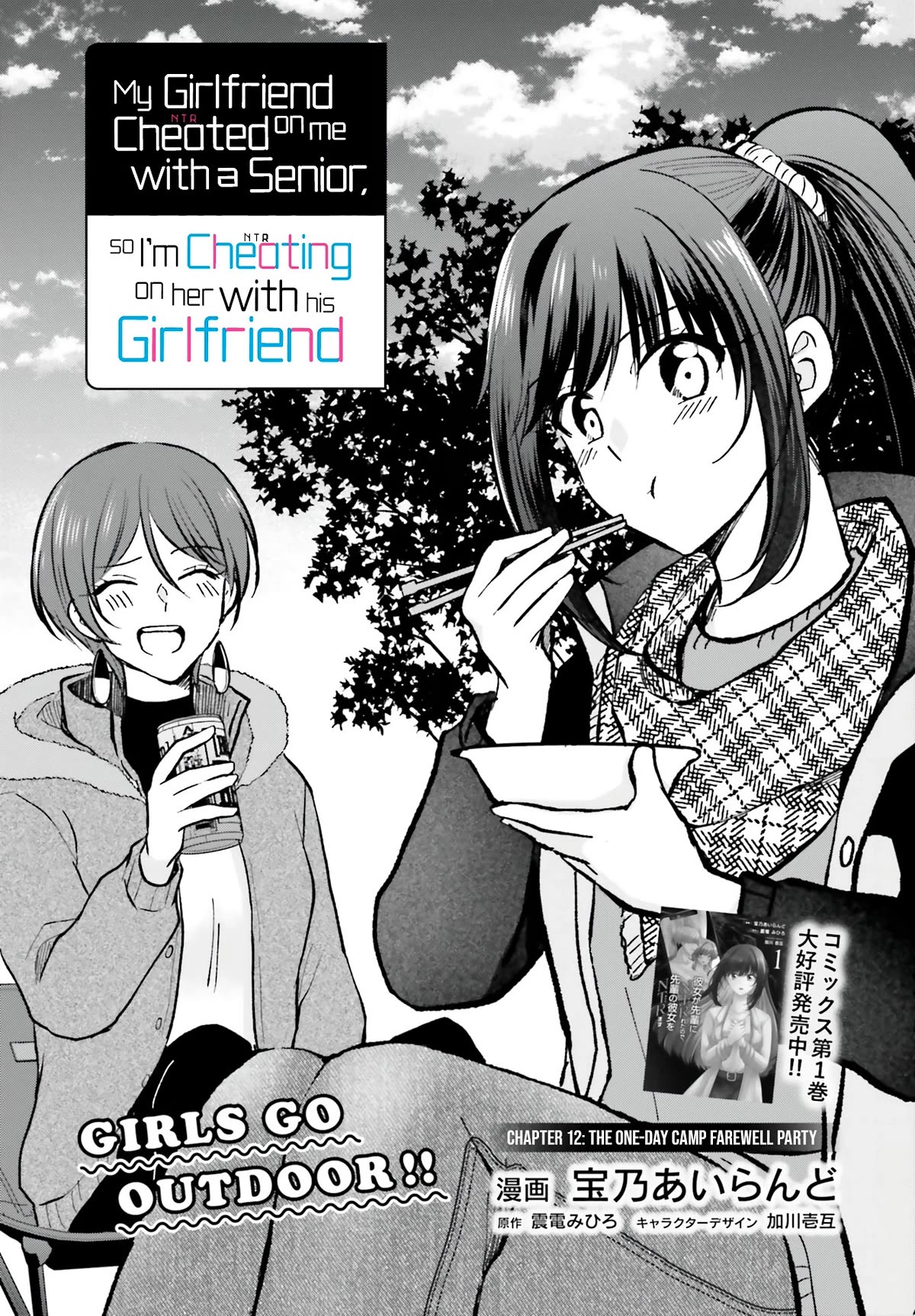 My Girlfriend Cheated On Me With A Senior, So I’M Cheating On Her With His Girlfriend Chapter 12 #3