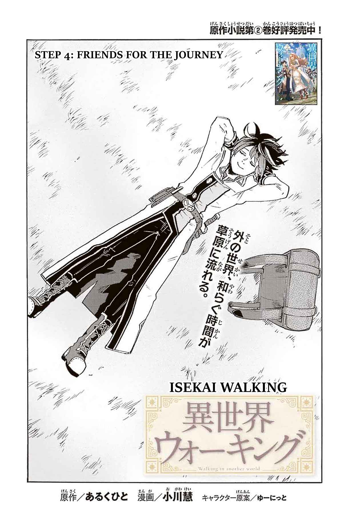 Isekai Walking Chapter 4 #3