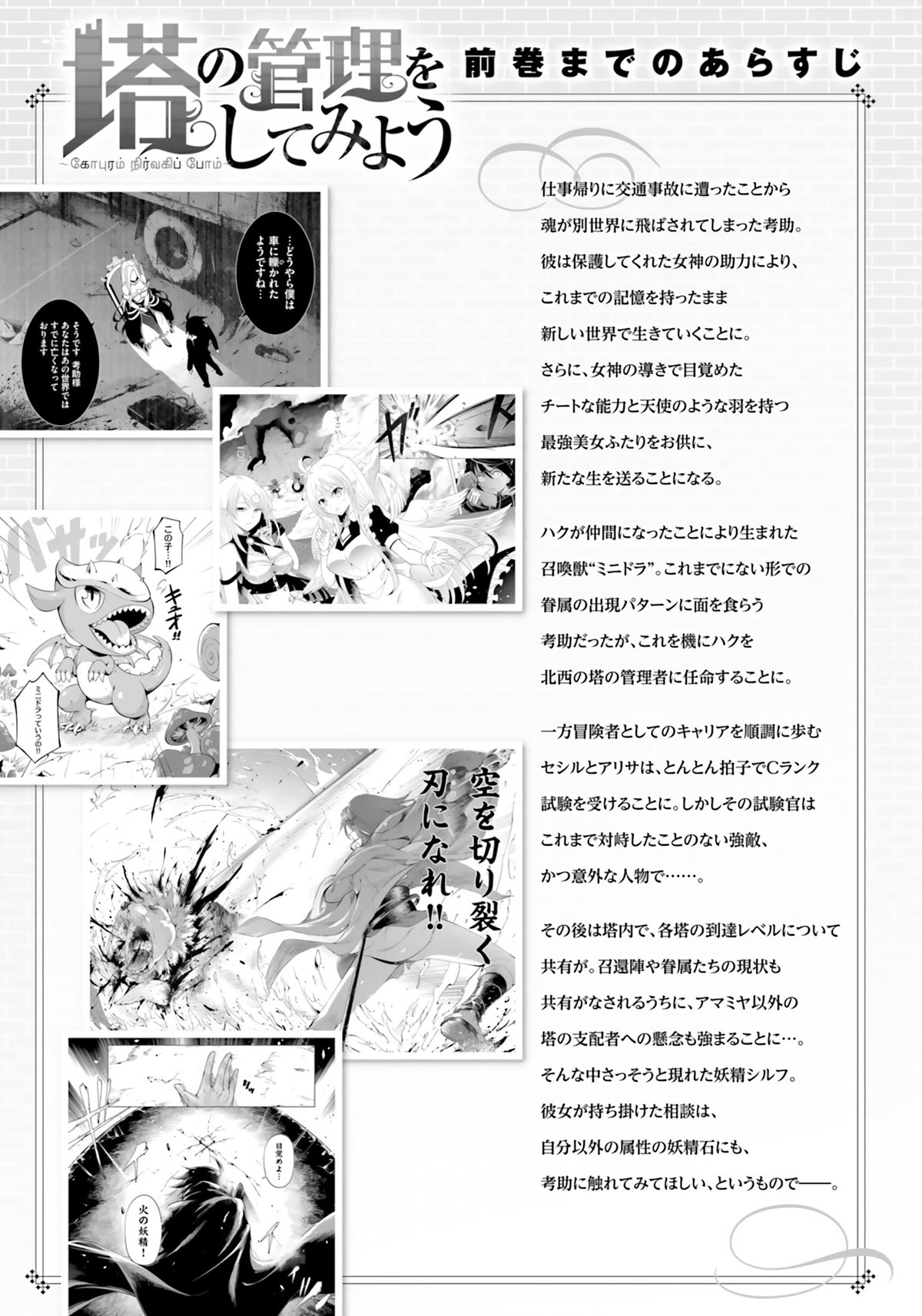 Tono No Kanri O Shite Miyou Chapter 59 #6