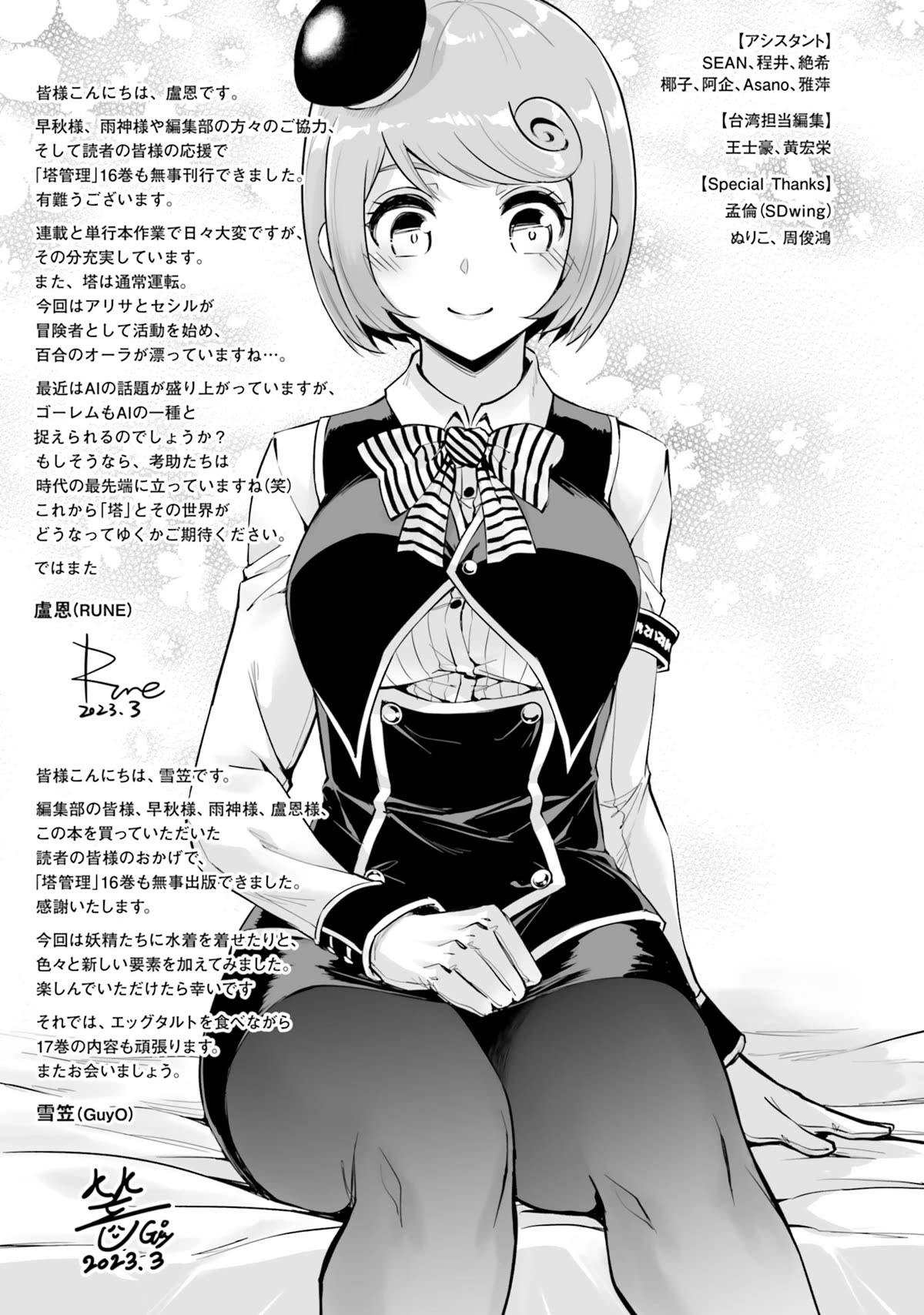 Tono No Kanri O Shite Miyou Chapter 58 #51