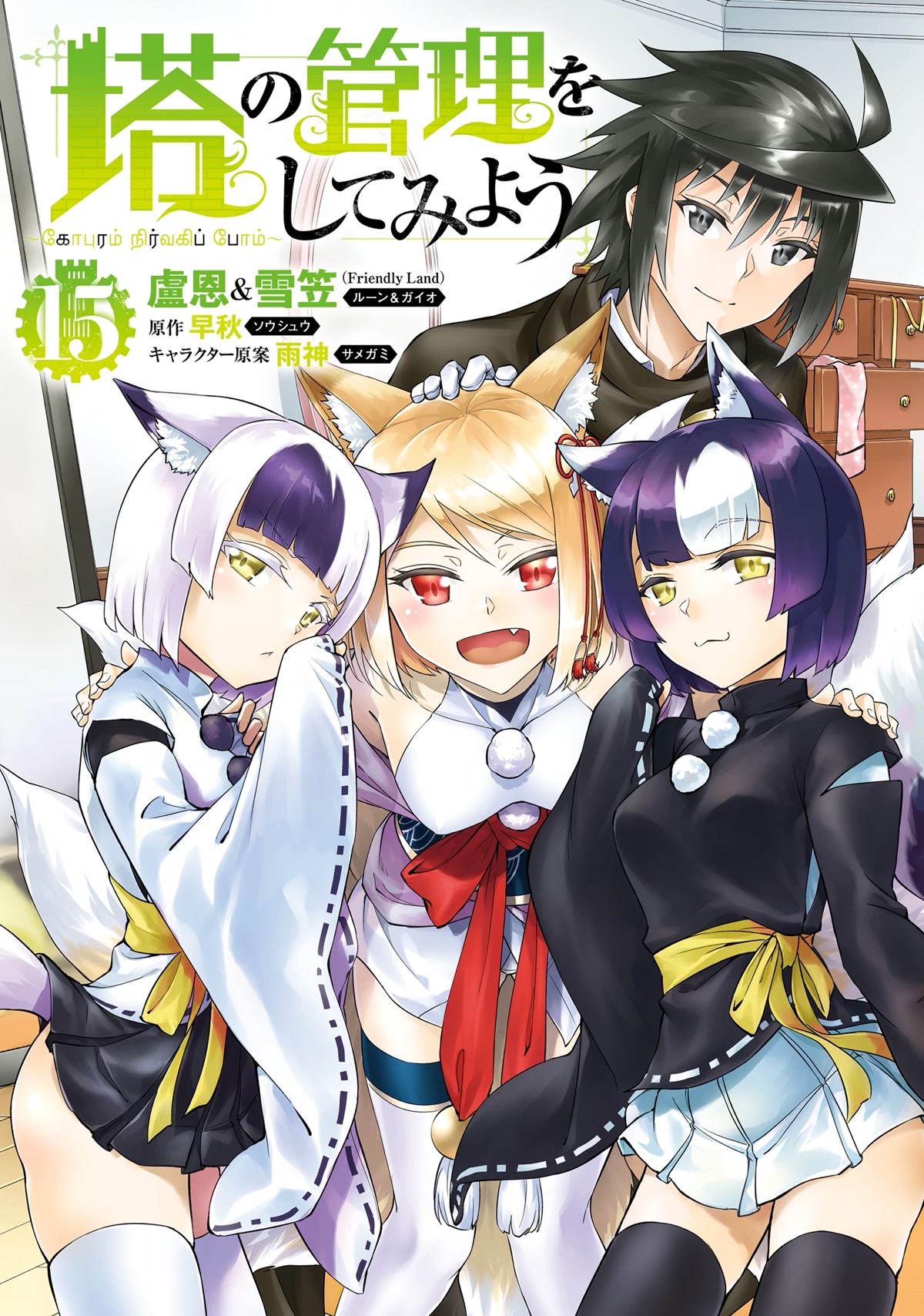 Tono No Kanri O Shite Miyou Chapter 53 #2