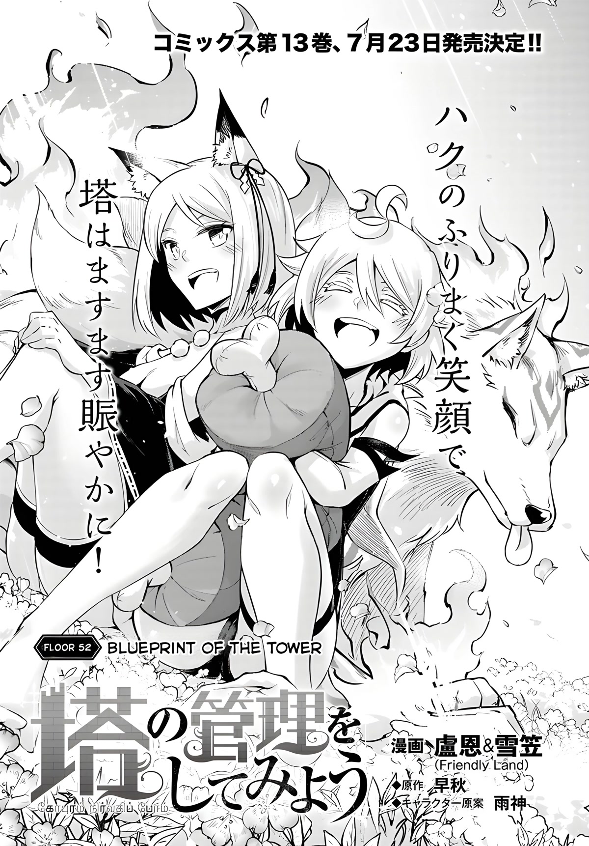 Tono No Kanri O Shite Miyou Chapter 52 #2