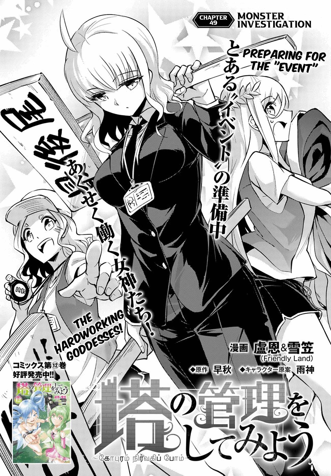 Tono No Kanri O Shite Miyou Chapter 49 #7