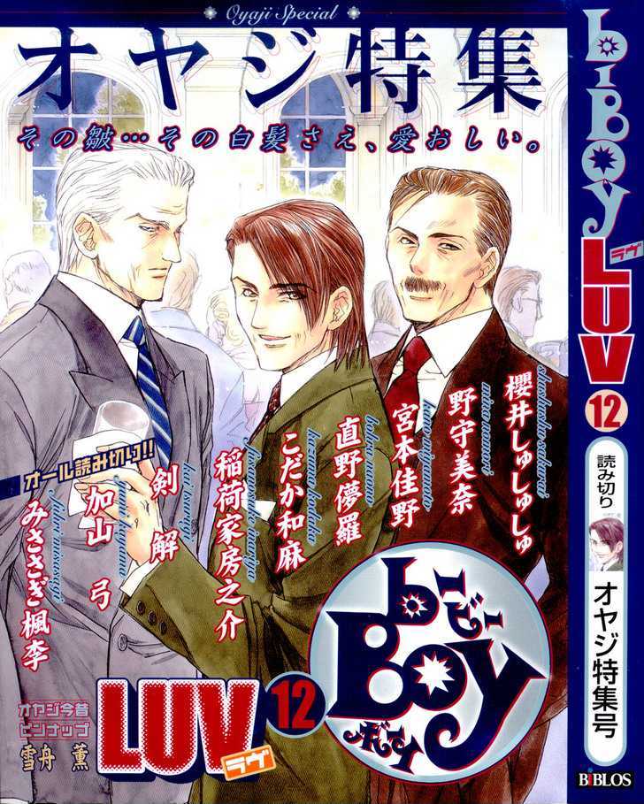 Kumo No Ue De Kiss Shiyou Chapter 5 #33