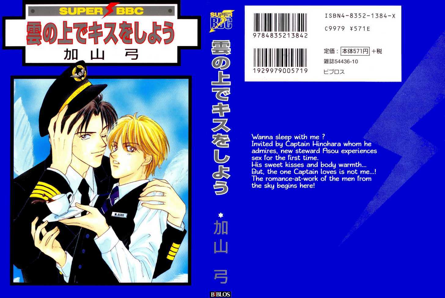 Kumo No Ue De Kiss Shiyou Chapter 1.1 #2