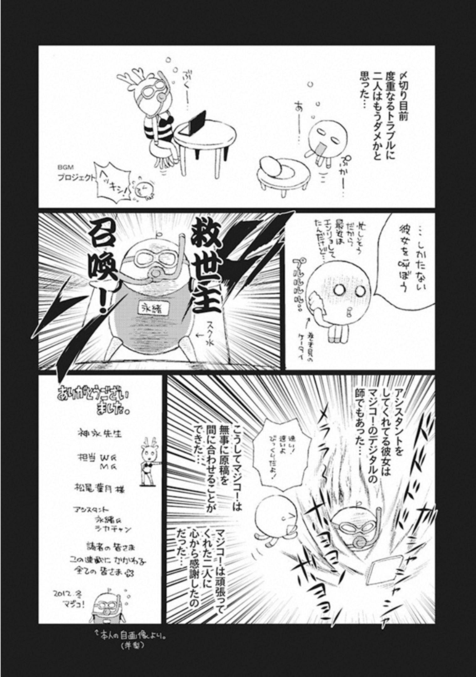 Kakuritsu Sousakan Mikoshiba Gakuto Chapter 7.5 #13