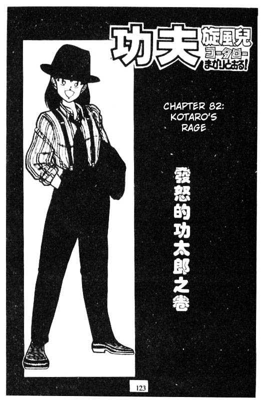 Kotaro Makaritoru Chapter 82 #1