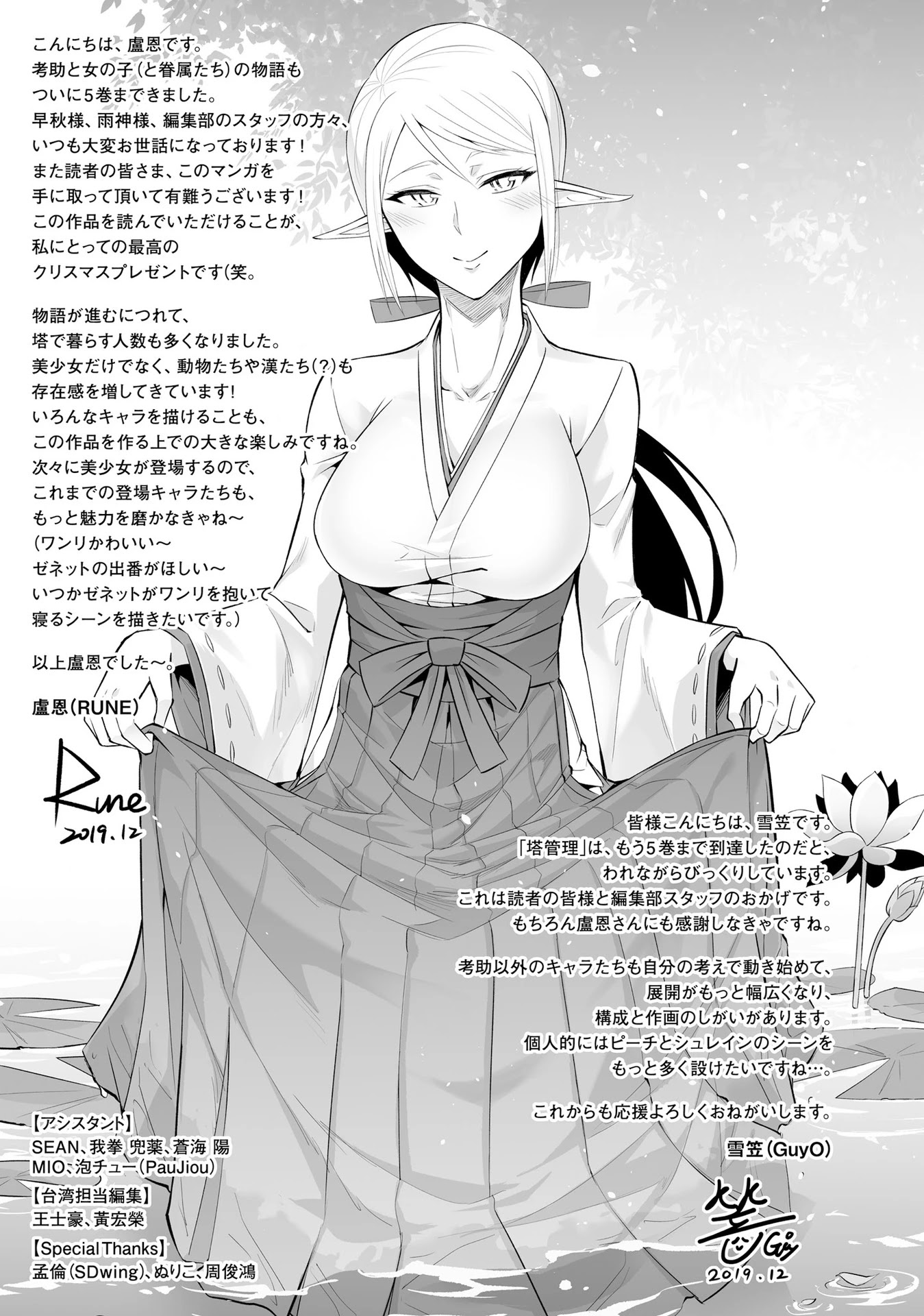 Tono No Kanri O Shite Miyou Chapter 21 #42