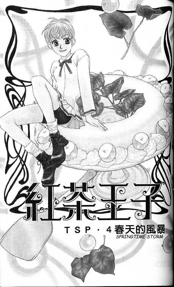 Koucha Ouji Chapter 4 #2