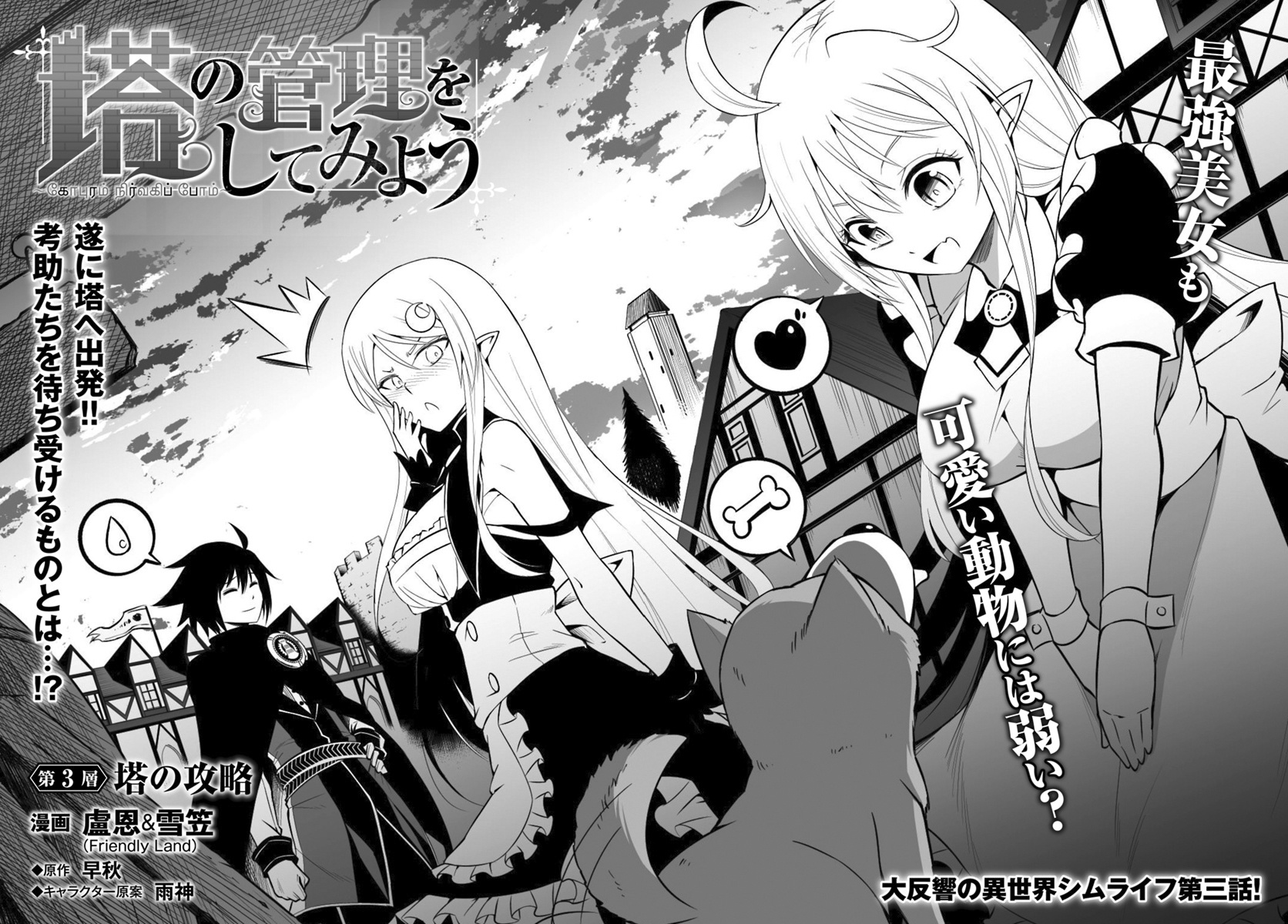 Tono No Kanri O Shite Miyou Chapter 3 #5