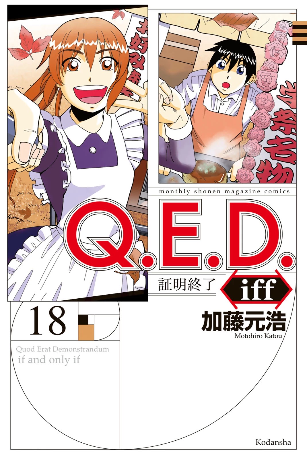 Q.e.d. Iff - Shoumei Shuuryou Chapter 36 #1