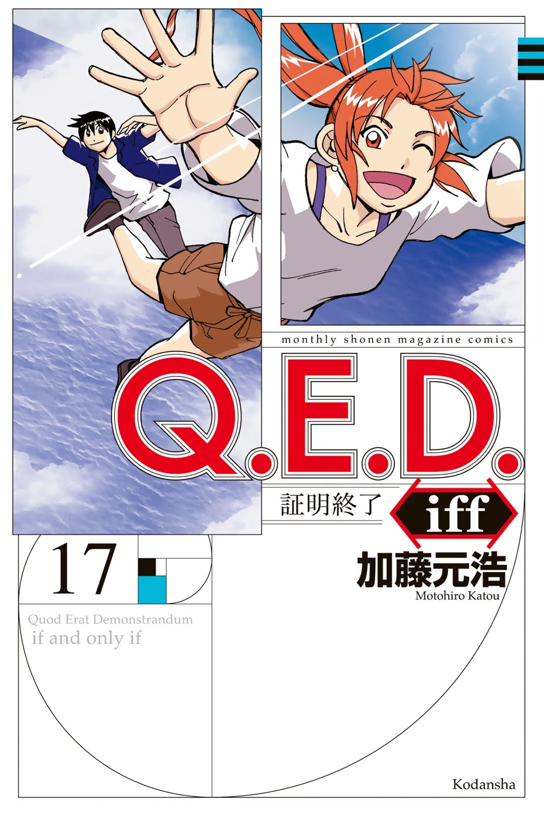 Q.e.d. Iff - Shoumei Shuuryou Chapter 33 #1